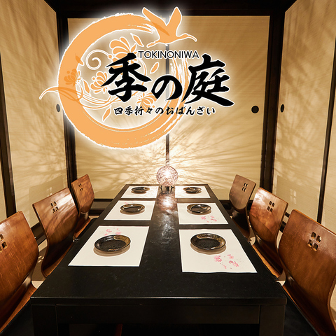 【新潟駅すぐ】全席個室！完全個室完備の大人のプライベート空間…♪