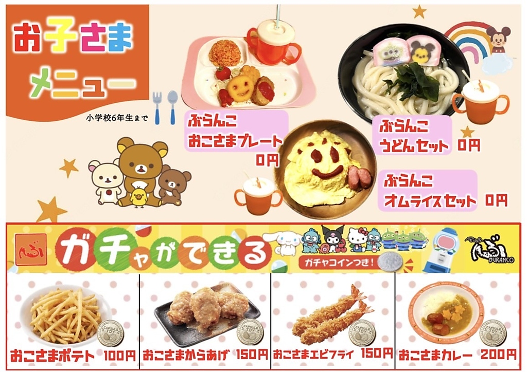 無料のキッズメニューがあるのはぶらんこだけ★