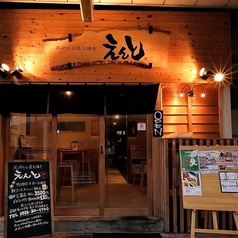 京風おでんと天ぷら えんと 一宮本店の外観1