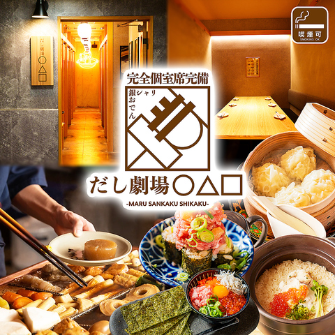 小倉で唯一無二 おでん×銀シャリ×日本酒　お通しおでん食べ放題！