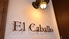 スペイン食堂8 エル カバーリョ 小倉のロゴ