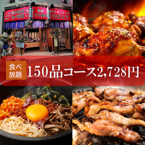 ひなどり ひなとり(帯屋町・追手筋・知寄町/焼肉・ホルモン)＜ネット予約可