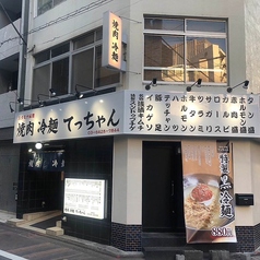 焼肉 冷麺 てっちゃん 蒲田西口店の外観1