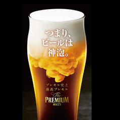 プレミアムモルツ