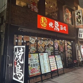 勇極焼鳥酒場 八王子駅前店の写真
