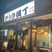 大衆酒場かりき横丁の雰囲気3