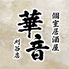 華音 刈谷店 華音 刈谷店