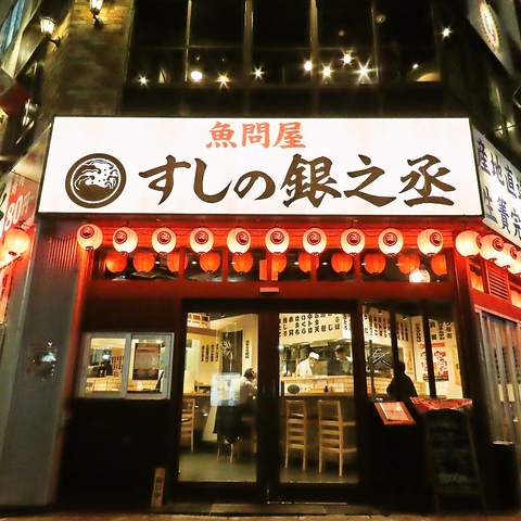 伏見・錦◆生簀完備・毎日新鮮な魚介を仕入れ職人が握る本格寿司がお愉しみ頂けます！