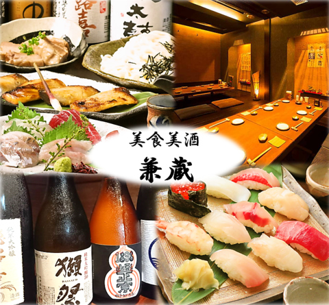 最大60名様・個室25名様迄収容可能♪宴会するなら旬な海鮮と日本酒が美味しい兼蔵で♪