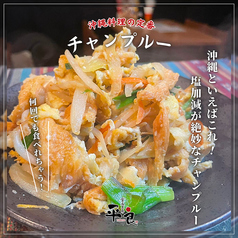 フーチャンプルー