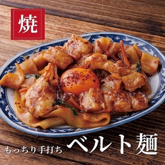 【焼】ベルト麺