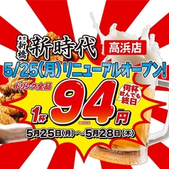新時代 高浜店のコース写真