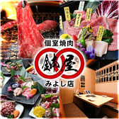 個室焼肉鉢屋 みよし店の詳細