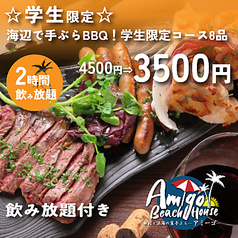 由比ヶ浜海の家 BBQアイランド テラス アミーゴ 2025のコース写真