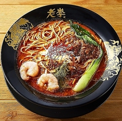 老李和山椒担々麺