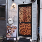 大人の隠れ家居酒屋　縁～ゆかり～　西新 藤崎店