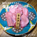 料理メニュー写真 ラムタン