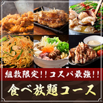 コスパ最強◆組数限定!!鉄板料理も逸品和食も堪能『食べ放題コース』+1500円で3h飲み放題付き♪