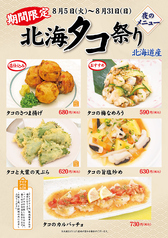 【北海タコ祭り】8/5(火)～31(日)開催