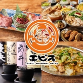 九州酒場 エビス 穴守稲荷総本店の詳細