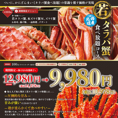 かにざんまい 千葉店のコース写真