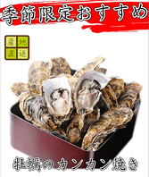 ◆宮城県産牡蠣使用