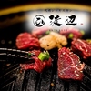焼肉 ジンギスカン 渡辺