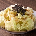 料理メニュー写真 塩キャベツ