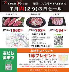 ホルモン焼 裕の写真