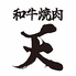 和牛焼肉 天のロゴ