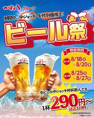 【期間限定】生ビール中ジョッキ半杯飲んでも290円!?