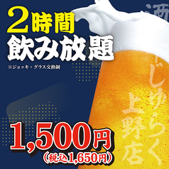 酒亭 じゅらく 上野店のコース写真