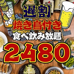 とり酒場 天文館店のコース写真