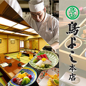鳥よし 本店の写真