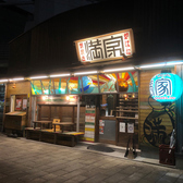 満家 横堤店