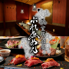 ぶれゑめん 藤沢駅前店の写真