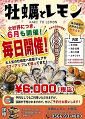 牡蠣とレモン 刈谷店のコース写真