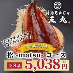 月島もんじゃ三九 難波店のコース写真