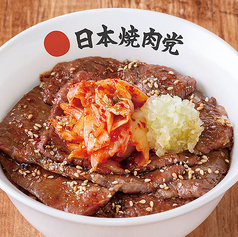 牛焼肉丼