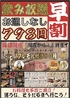 居酒屋 とりだるま 仙台駅前店のおすすめポイント1