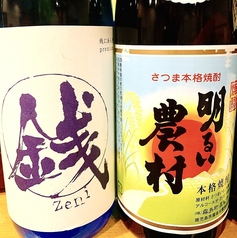 【限定入荷】焼酎メニュー