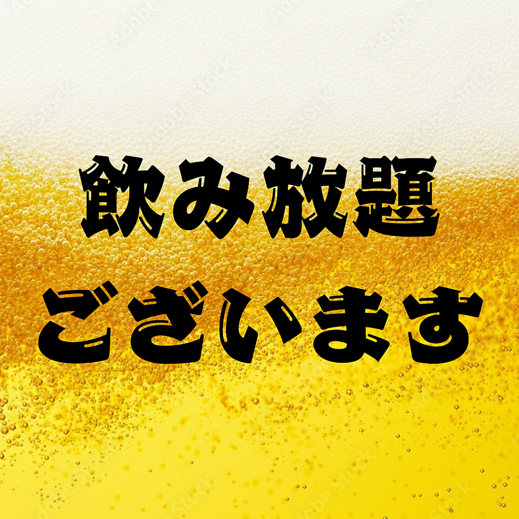 お得な飲み放題もご用意しております！生ビールやハイボール等キンキンに冷えたお酒と焼肉をどうぞ！