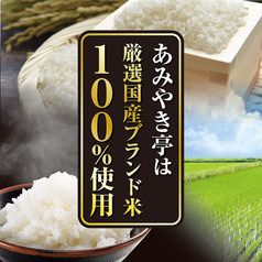 あみやき亭　上桂店のおすすめポイント1