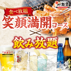 七輪房 井野店のコース写真