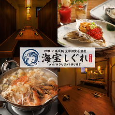 海宝しぐれ 田町本店の写真