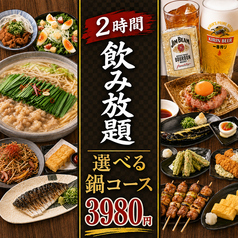 【完全個室有】 直送鮮魚と個室旬菜 飲み放題980円 せんせんや 秋葉原店のコース写真
