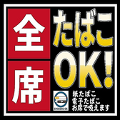 全席喫煙可◎団体様歓迎◎肉汁餃子海鮮 食べ飲み放題◎大衆酒場酔いどれ屋 堺東駅前店の写真