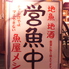 川端鮮魚店 本店のロゴ
