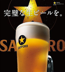 生ビール：サッポロ黒ラベル　中