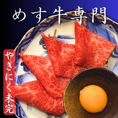 やきにく 未完 ミカンの写真